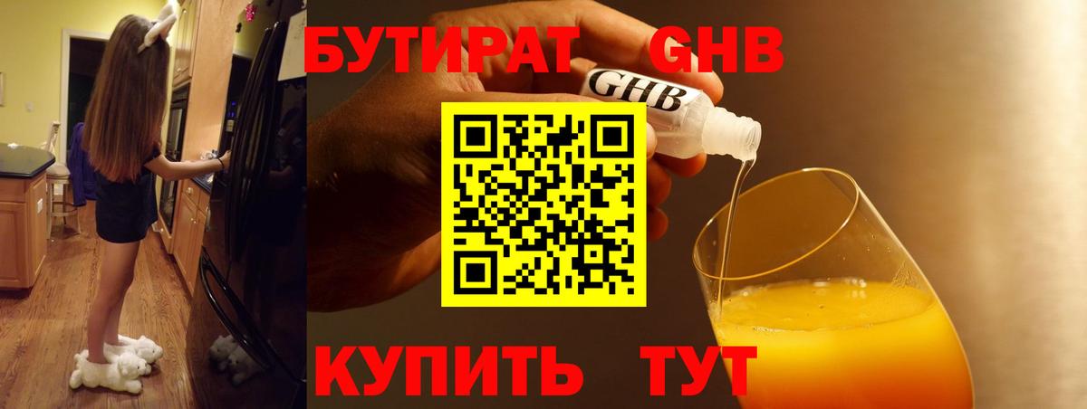 Бутират бутик Мурино
