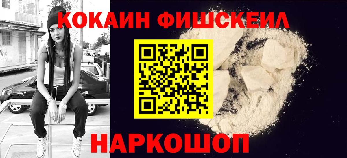 Кокаин Columbia  где можно купить наркотик  Вход с VPN  Мурино  КОКАИН FishScale 