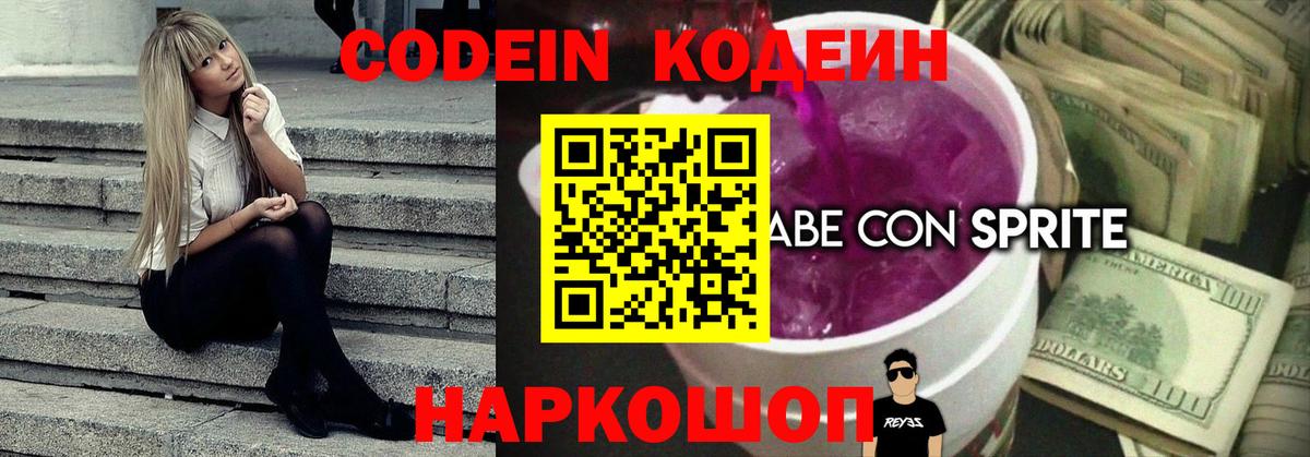 Codein Purple Drank Мурино