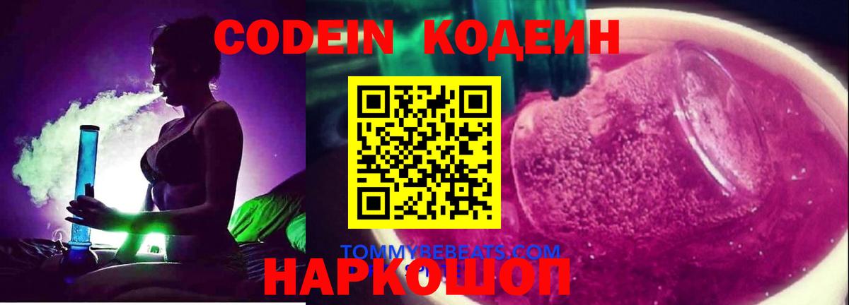 Кодеин напиток Lean (лин)  Кодеин напиток Lean (лин)  Вход с VPN  Мурино 