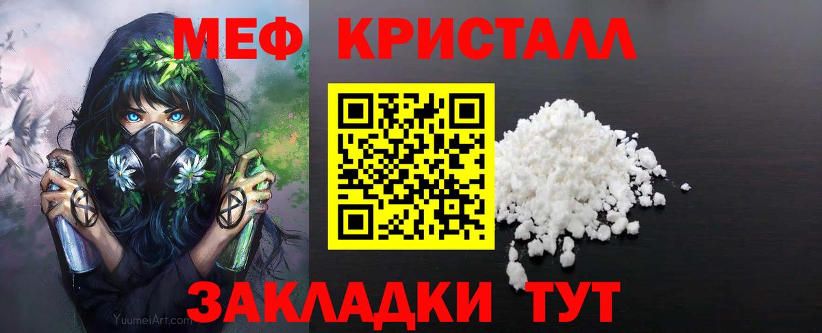 Мефедрон кристаллы  Вход с VPN  Меф мука  МЯУ-МЯУ  Мурино 