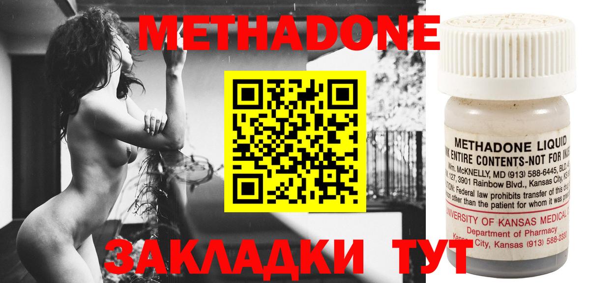 Метадон methadone Мурино